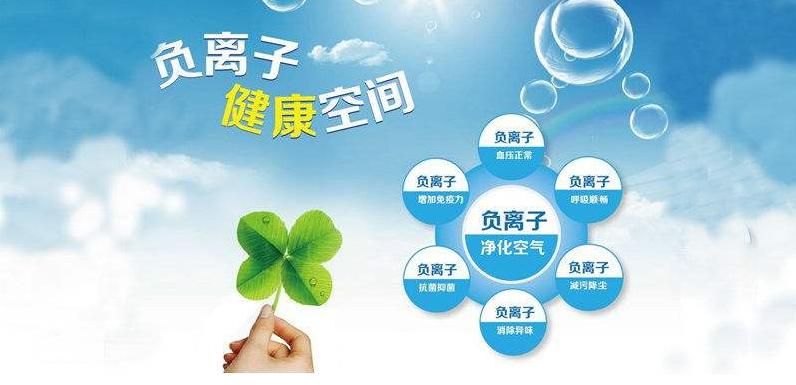 負離子有許多神奇之處，仍然不被人們所知